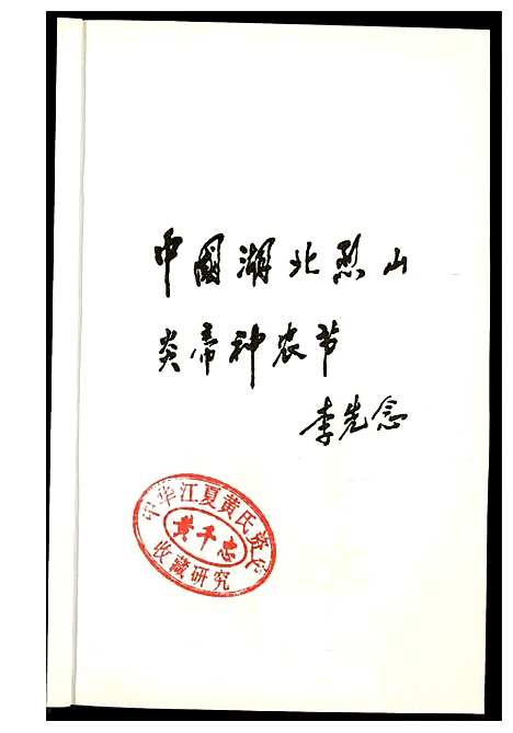 [聂]中华聂姓文化探源 (中国) 中华聂姓文化探源.pdf