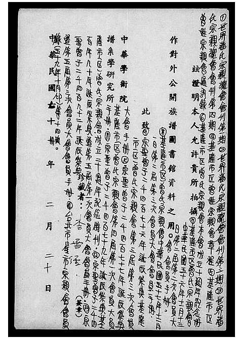 [潘]世界潘氏宗亲总会会刊_The world association of the Pan family head association (中国) 世界潘氏家亲总会_一.pdf