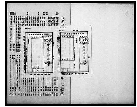 [潘]世界潘氏宗亲总会会刊_The world association of the Pan family head association (中国) 世界潘氏家亲总会_一.pdf