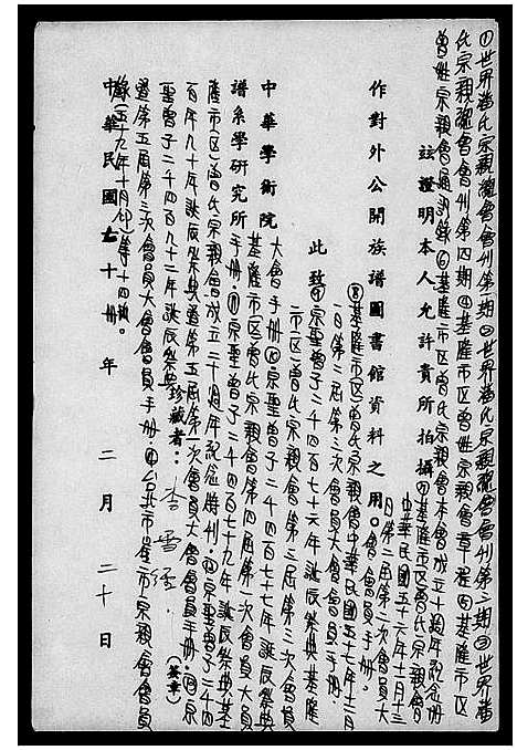 [潘]世界潘氏宗亲总会会刊_The world association of the Pan family head association (中国) 世界潘氏家亲总会_二.pdf