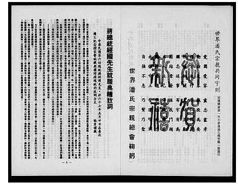 [潘]世界潘氏宗亲总会会刊_The world association of the Pan family head association (中国) 世界潘氏家亲总会_二.pdf