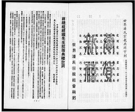 [潘]世界潘氏宗亲总会会刊_The world association of the Pan family head association (中国) 世界潘氏家亲总会_四.pdf