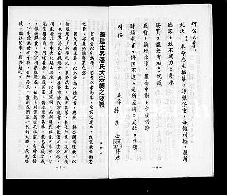 [潘]世界潘氏宗亲总会会刊_The world association of the Pan family head association (中国) 世界潘氏家亲总会_四.pdf