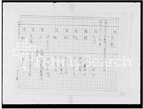 [潘]荣阳郡潘姓族谱 (中国) 荣阳郡潘姓家谱.pdf