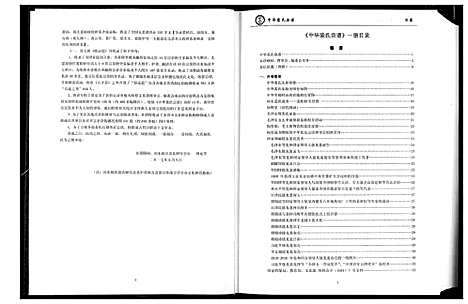 [裴]中华裴氏宗谱 (中国) 中华裴氏家谱_一.pdf