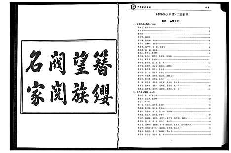 [裴]中华裴氏宗谱 (中国) 中华裴氏家谱_二.pdf