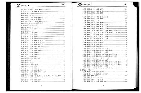 [裴]中华裴氏宗谱 (中国) 中华裴氏家谱_二.pdf