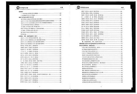 [裴]中华裴氏宗谱 (中国) 中华裴氏家谱_五.pdf