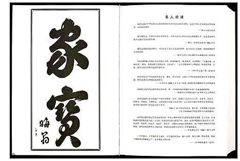 [裴]中华裴氏宗谱 (中国) 中华裴氏家谱_一.pdf