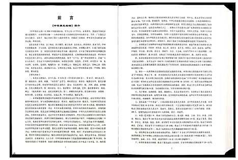 [裴]中华裴氏宗谱 (中国) 中华裴氏家谱_一.pdf