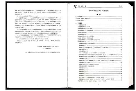 [裴]中华裴氏宗谱 (中国) 中华裴氏家谱_一.pdf