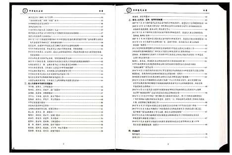 [裴]中华裴氏宗谱 (中国) 中华裴氏家谱_一.pdf