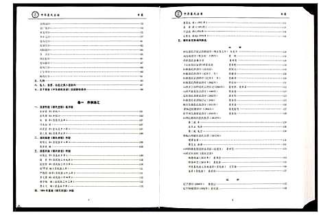 [裴]中华裴氏宗谱 (中国) 中华裴氏家谱_一.pdf