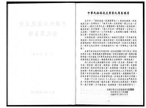 [彭]彭氏简易谱_中华民族源流炎黄 (中国) 彭氏简易谱.pdf