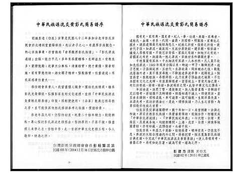 [彭]彭氏简易谱_中华民族源流炎黄 (中国) 彭氏简易谱.pdf