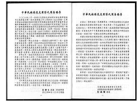 [彭]彭氏简易谱_中华民族源流炎黄 (中国) 彭氏简易谱.pdf