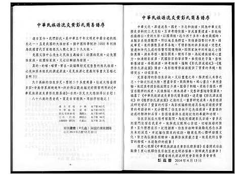 [彭]彭氏简易谱_中华民族源流炎黄 (中国) 彭氏简易谱.pdf