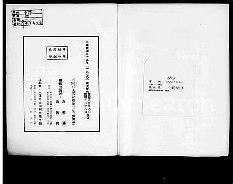 [丘邱]丘_邱_氏人文志略 (中国) 丘(邱)氏人文志略.pdf