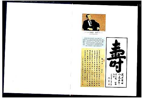 [沈]中华沈氏宗谱 (中国) 中华沈氏家谱_二.pdf