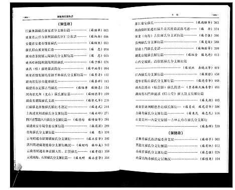 [苏]新编苏氏总族谱 (中国) 新编苏氏总家谱_一.pdf