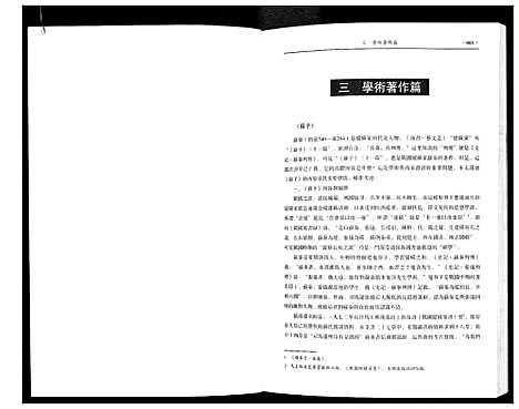 [苏]新编苏氏总族谱 (中国) 新编苏氏总家谱_二.pdf