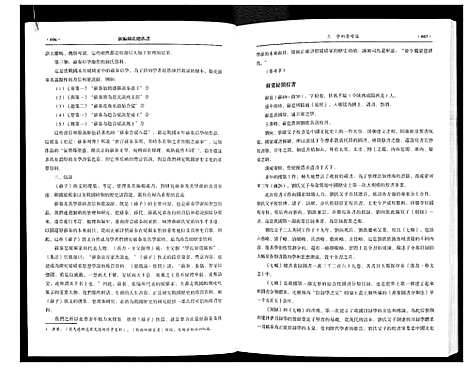 [苏]新编苏氏总族谱 (中国) 新编苏氏总家谱_二.pdf