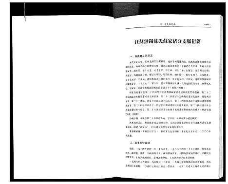 [苏]新编苏氏总族谱 (中国) 新编苏氏总家谱_五.pdf