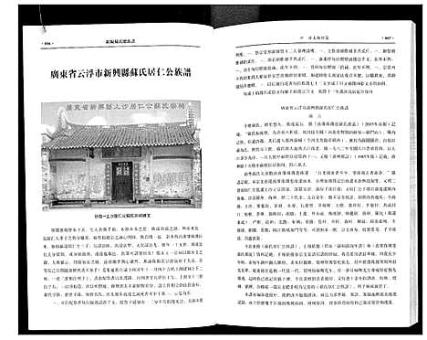 [苏]新编苏氏总族谱 (中国) 新编苏氏总家谱_五.pdf