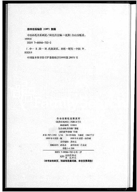 [孙]中国孙氏世系源流_不分卷 (中国) 中国孙氏世系源流 .pdf