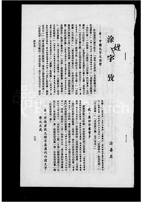 [涂]涂姓字攷 (中国) 涂姓字攷.pdf