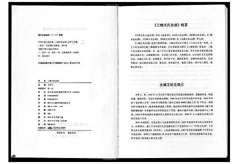 [王]三槐王氏总谱_6卷 (中国) 三槐王氏总谱_一.pdf