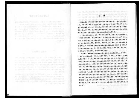 [王]三槐王氏总谱_6卷 (中国) 三槐王氏总谱_一.pdf