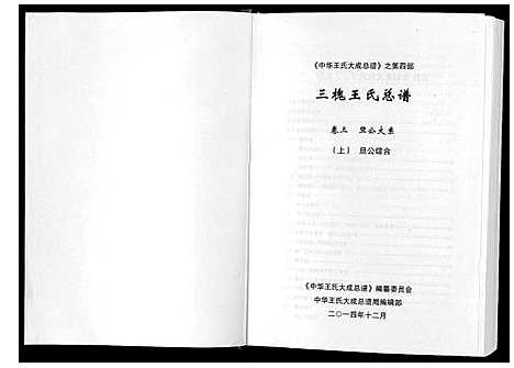 [王]三槐王氏总谱_6卷 (中国) 三槐王氏总谱_三.pdf