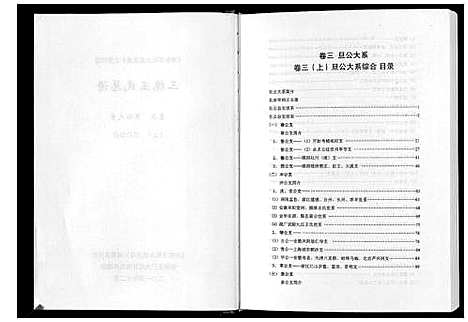 [王]三槐王氏总谱_6卷 (中国) 三槐王氏总谱_三.pdf