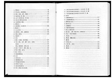 [王]三槐王氏总谱_6卷 (中国) 三槐王氏总谱_三.pdf