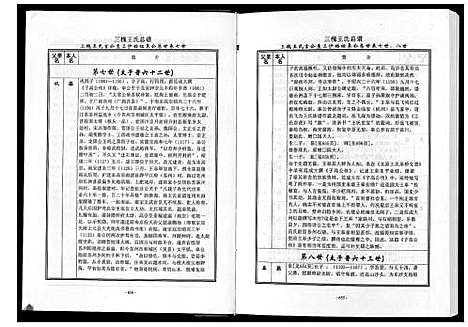 [王]三槐王氏总谱_6卷 (中国) 三槐王氏总谱_四.pdf