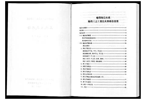 [王]三槐王氏总谱_6卷 (中国) 三槐王氏总谱_六.pdf