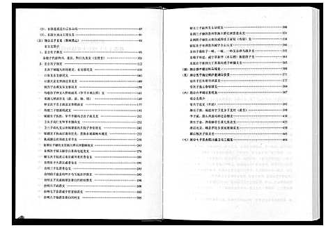 [王]三槐王氏总谱_6卷 (中国) 三槐王氏总谱_六.pdf