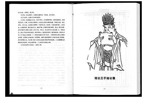 [王]三槐王氏总谱_6卷 (中国) 三槐王氏总谱_六.pdf