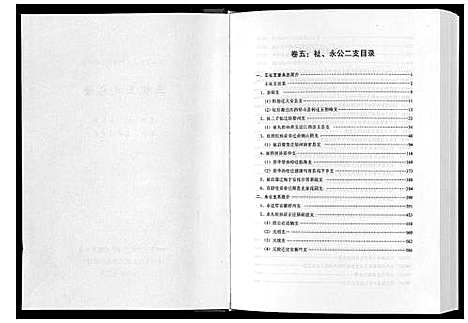 [王]三槐王氏总谱_6卷 (中国) 三槐王氏总谱_八.pdf