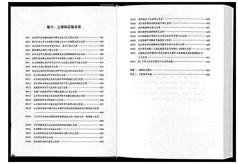 [王]三槐王氏总谱_6卷 (中国) 三槐王氏总谱_八.pdf