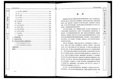 [王]中华王氏大成总谱_第一部 (中国) 中华王氏大成总谱_一.pdf