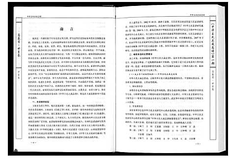 [王]中华王氏大成总谱_第一部 (中国) 中华王氏大成总谱_一.pdf