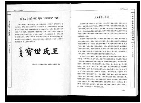 [王]中华王氏大成总谱_第一部 (中国) 中华王氏大成总谱_二.pdf