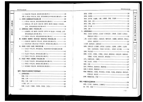 [王]中华王氏大成总谱_第一部 (中国) 中华王氏大成总谱_二.pdf