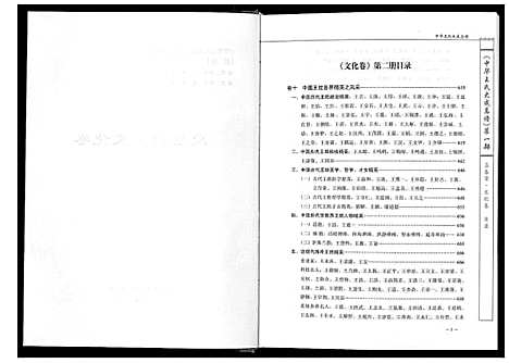 [王]中华王氏大成总谱_第一部 (中国) 中华王氏大成总谱_三.pdf