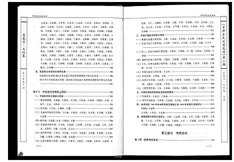 [王]中华王氏大成总谱_第一部 (中国) 中华王氏大成总谱_三.pdf