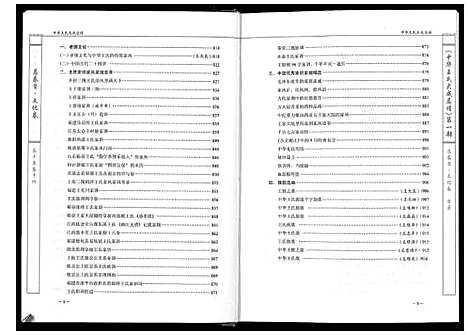 [王]中华王氏大成总谱_第一部 (中国) 中华王氏大成总谱_三.pdf