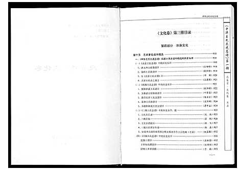 [王]中华王氏大成总谱_第一部 (中国) 中华王氏大成总谱_四.pdf