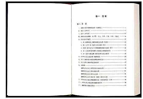 [王]中华王氏大成总谱_第三部 (中国) 中华王氏大成总谱_一.pdf